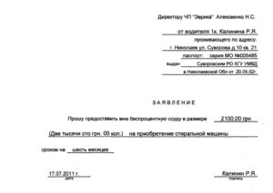 Заявление на займ сотруднику образец бланк