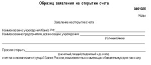 Заявление на займ сотруднику образец бланк