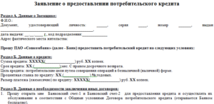 Заявление на займ сотруднику образец бланк