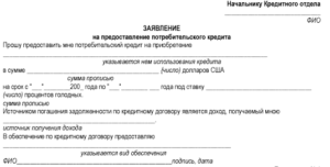 Заявление на займ сотруднику образец бланк