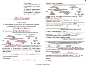 Заявление на заключение осаго бланк