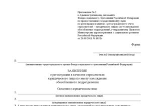 Заявление на закрытие ип в фсс как работодателя 2020