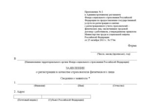 Заявление на закрытие ип в фсс как работодателя 2020