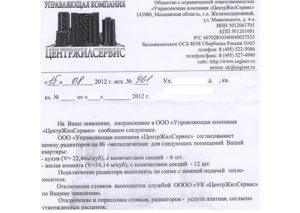Заявление на замену батареи отопления образец