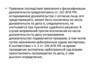 Заявление о фальсификации доказательств образец бланк