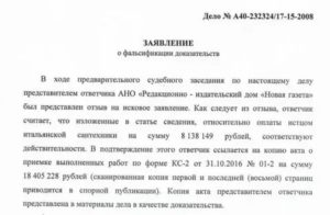 Заявление о фальсификации доказательств после вступления решения в силу