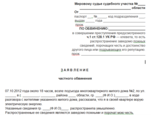 Заявление о клевете образец бланк