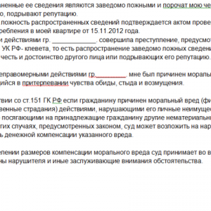 Заявление о клевете: образец, куда и как подавать