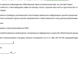 Заявление о клевете: образец, куда и как подавать