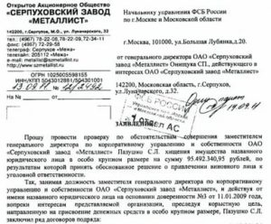 Заявление о краже документов в полицию образец от юридического лица