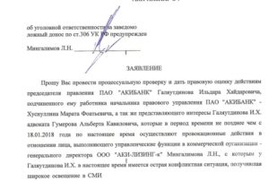Заявление о ложном доносе в порядке ст 306 упк рф