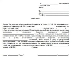 Заявление о мошенничестве в полицию о невозврате денежных средств