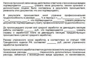 Заявление о нанесении телесных повреждений и возмещении морального вреда