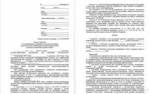 Заявление о нанесении телесных повреждений и возмещении морального вреда