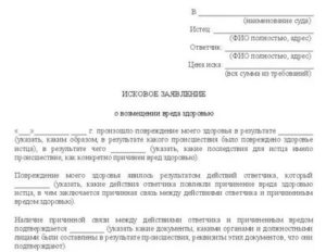 Заявление о нанесении телесных повреждений и возмещении морального вреда