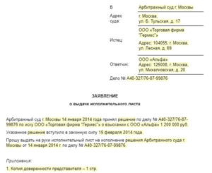 Заявление о направлении исполнительного листа по почте образец