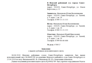 Заявление о направлении исполнительного листа по почте образец