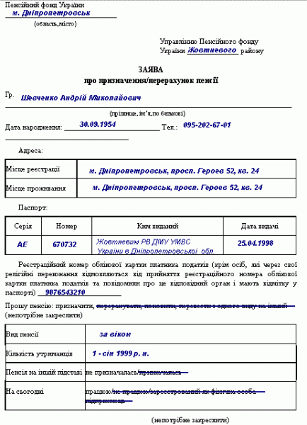 Заявление о назначении пенсии по старости &mdash; образец 2019 года