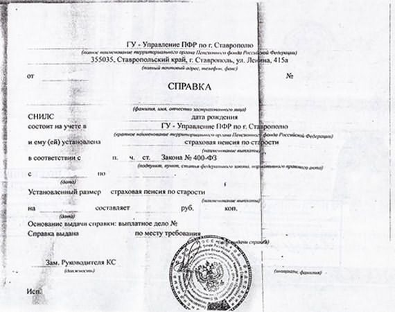 Заявление о назначении пенсии по старости &mdash; образец 2019 года