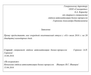 Заявление о неотгуленных днях отпуска