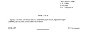 Заявление о неотгуленных днях отпуска