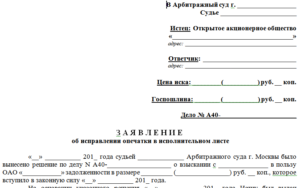 Заявление о неправильном адресе ответчика в решении суда