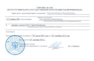 Заявление о несостоянии в браке, образец, бланк, пример