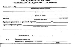 Заявление о несостоянии в браке, образец, бланк, пример