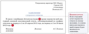 Заявление о переносе отпуска на другой месяц образец веская причина