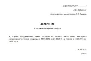 Заявление о переносе рабочего дня образец бланк