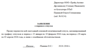 Заявление о переносе рабочего дня образец бланк