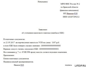 Заявление о переносе суммы налога с одного октмо на другой