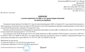 Заявление о переносе суммы налога с одного октмо на другой