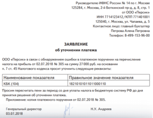 Заявление о переносе суммы налога с одного октмо на другой