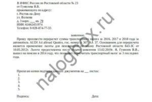 Заявление о перерасчете транспортного налога в связи с угоном автомобиля