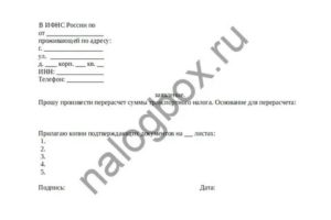 Заявление о перерасчете транспортного налога в связи с угоном автомобиля