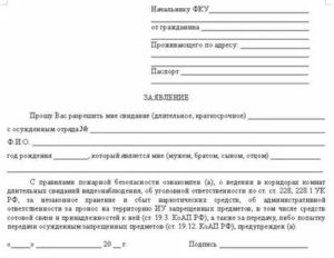 Заявление о переводе в колонию поселение по ближе к дому