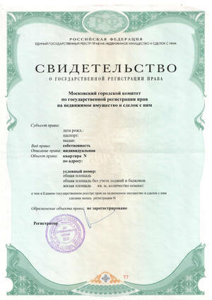Заявление о подтверждении права на получение имущественных вычетов