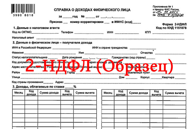 Заявление о подтверждении права на получение имущественных вычетов