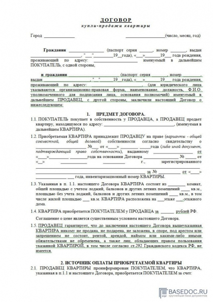 Заявление о подтверждении права на получение имущественных вычетов