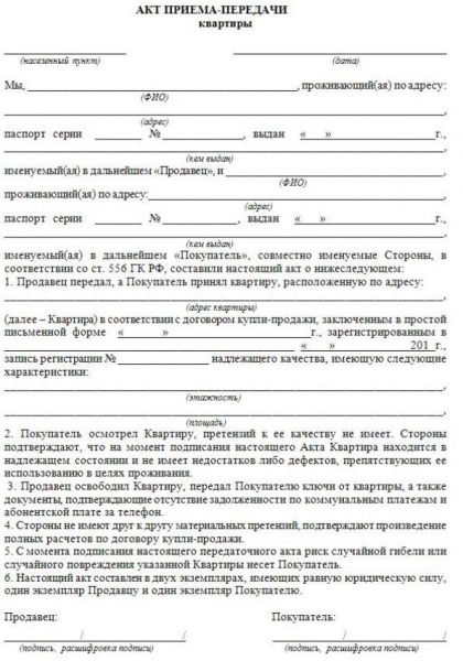 Заявление о подтверждении права на получение имущественных вычетов