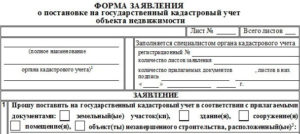 Заявление о постановке на учет арендуемых земельных участков