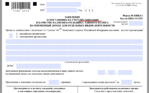 Заявление о постановке на учет ип по месту осуществления деятельности