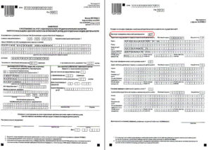 Заявление о постановке на учет ип по месту осуществления деятельности
