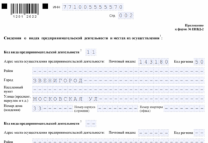 Заявление о постановке на учет ип по месту осуществления деятельности