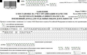 Заявление о постановке на учет ип по месту осуществления деятельности