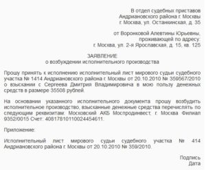 Заявление о повторном возбуждении исполнительного производства образец