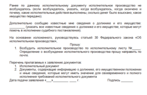 Заявление о повторном возбуждении исполнительного производства образец