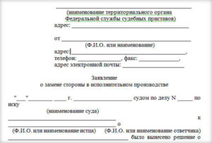 Заявление о правопреемстве в суд