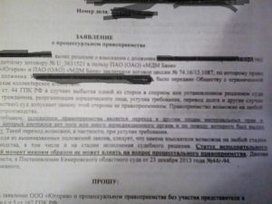 Заявление о правопреемстве в суд